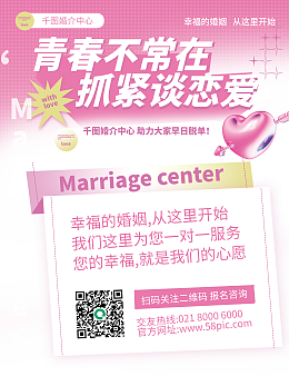 婚介促销模板图片在线制作与教育咨询服务的创新结合
