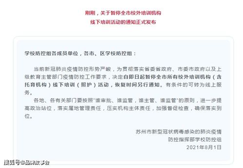 多地暂停校外培训与教育咨询服务，教育行业再迎强监管风暴