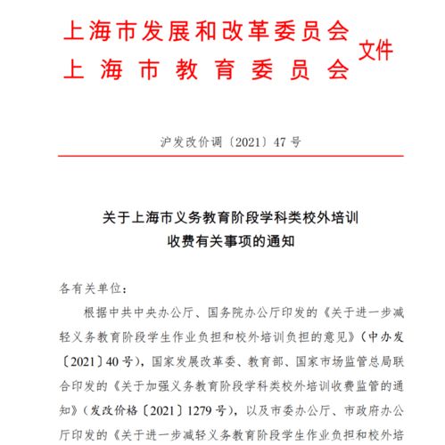 上海规范义务教育学科类校外培训 线上每课时仅20元，教育咨询需明确界限