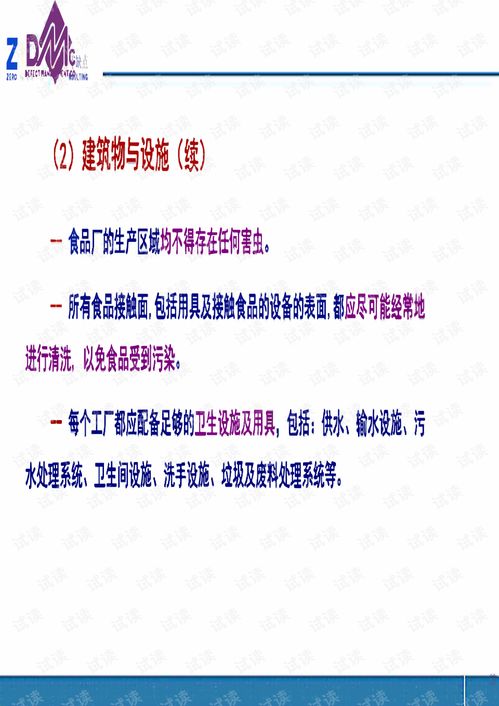 ISO 22000:2018食品安全管理内审员培训课程（完整中文版）