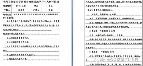 郑州市金水三幼教育集团 指南背景下幼儿园创意美术活动指导策略培训活动纪实