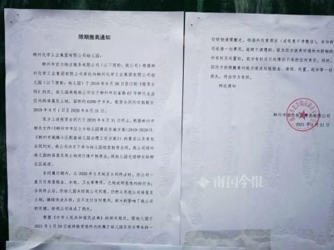 柳州老牌幼儿园因场地合同及办学许可过期正式关停