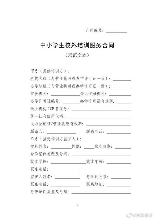 规范校外培训市场，两部委统一教育咨询服务合同范本