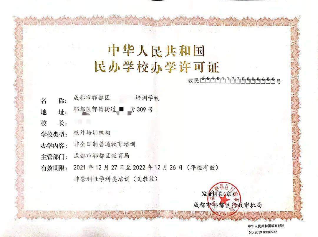 青羊区公布合规学科类校外培训机构名单，家长选择需认准资质